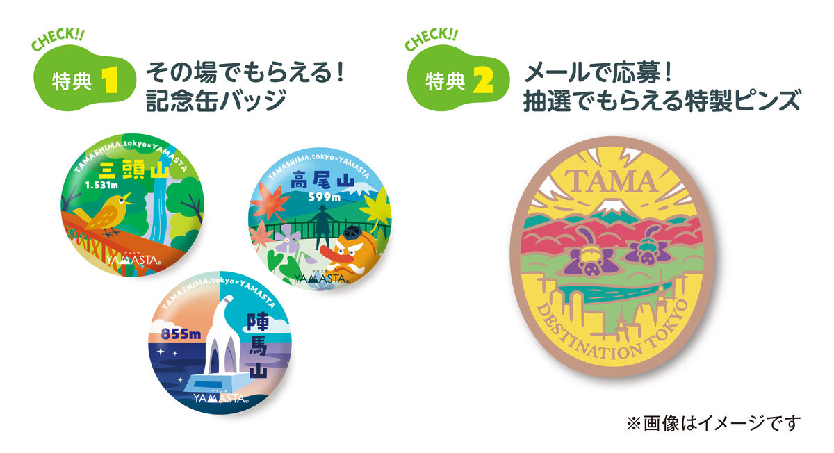 スタンプラリーで東京多摩の“山”と“丘陵”をめぐろう