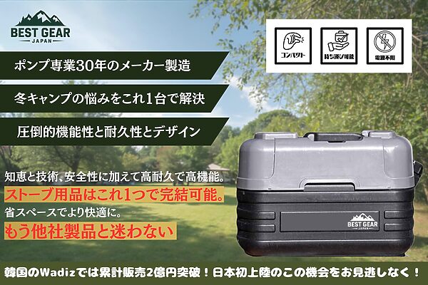 ストーブ管理が劇的に楽に！冬キャンプ用灯油タンク「BG-0000」先行予約受付中