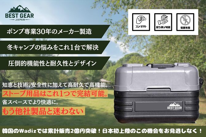 ストーブ管理が劇的に楽に！冬キャンプ用灯油タンク「BG-0000」先行予約受付中