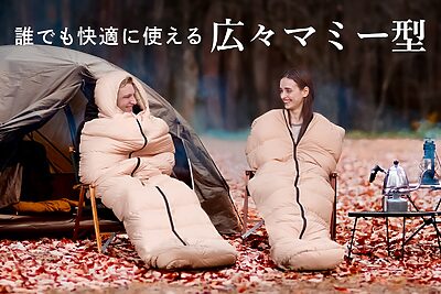 寒い夜も快眠。寝具ブランド【GOKUMIN】が贈る「プレミアムダウンシュラフ」登場