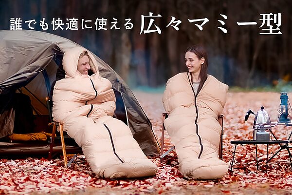 寒い夜も快眠。寝具ブランド【GOKUMIN】が贈る「プレミアムダウンシュラフ」登場