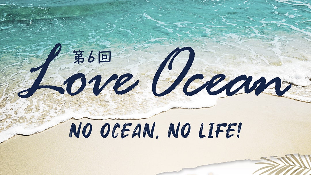 湘南110kmをつなぐビーチクリーンイベント“LOVE OCEAN”が今年もスタート! 10海岸&2漁港で参加者を募集