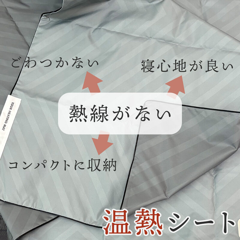 繊維が発熱するグラフェンパウダーシートがベッドサイズになって新登場
