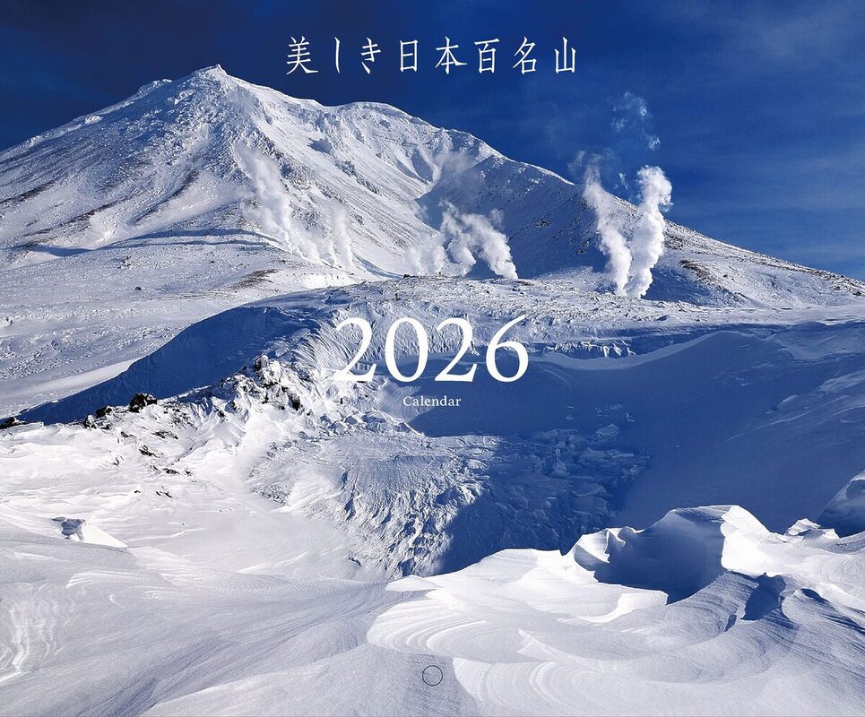 11/14発売「山と溪谷12月号」の特集は「全国 駅からハイキング100」