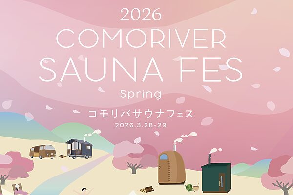 桜×清流×薪サウナ！コモリバでお花見サウナフェス2026