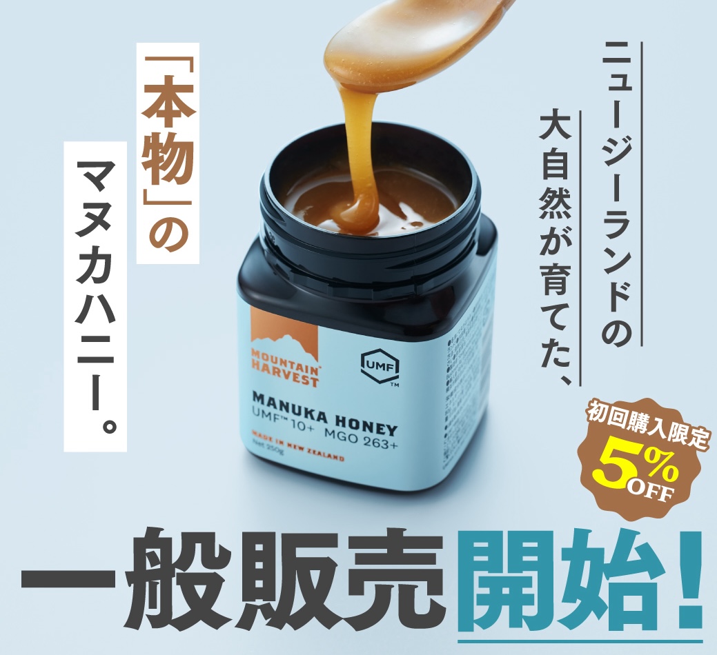 ニュージーランド産「クラフトマヌカハニー」MOUNTAIN HARVEST