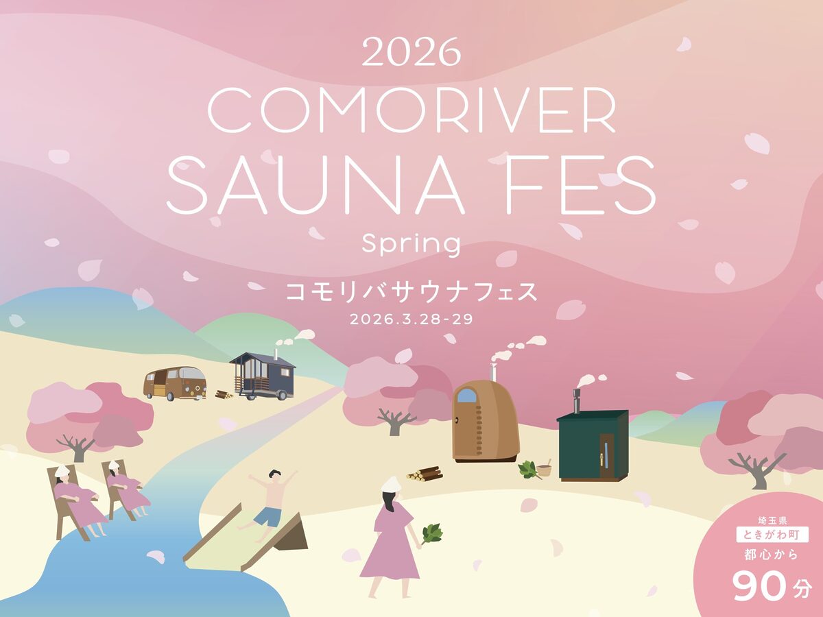 COMORIVERで「お花見サウナフェス2026」を開催