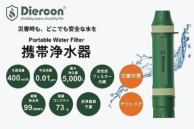 断水・登山に備える新定番！逆洗対応携帯浄水器の「Diercon PS PRO」登場
