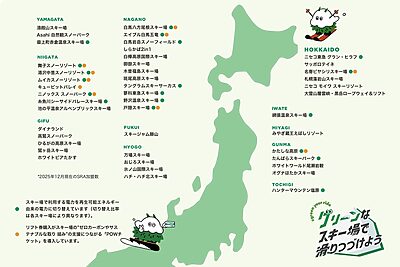 全国46スキー場がサステナブル化推進。「冬を守る」SRA、3年目の現在地