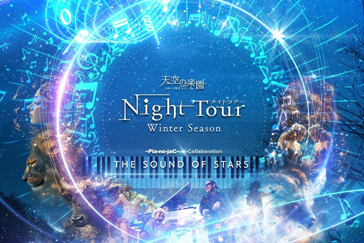 「阿智村　スノーシューハイキング」開催！