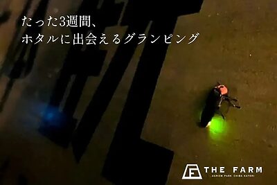 初夏限定、光が揺れる夜へ。農園リゾート“THE FARM”で味わうホタルの幻想体験