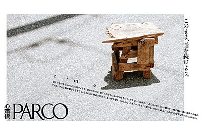 「育てるモノ」の魅力に出会う。心斎橋PARCOでサステナブル企画「TIME」開催